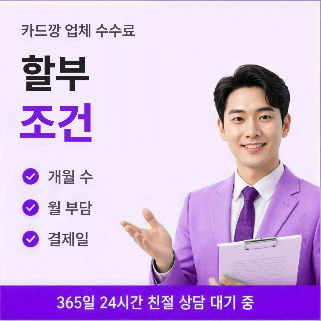 다음머니 카드깡 업체 수수료 할부 조건 안내