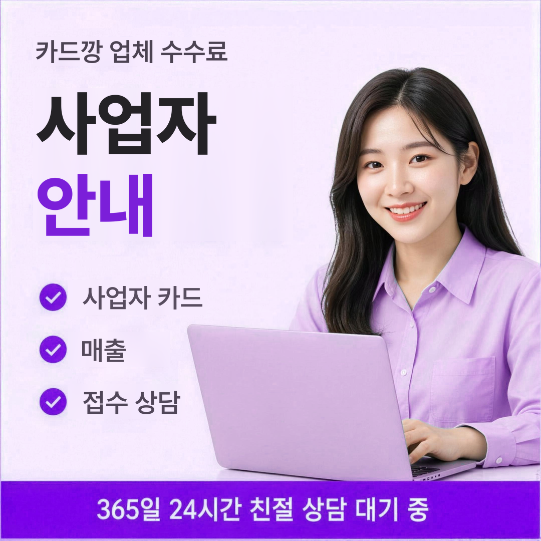 다음머니 카드깡 업체 수수료 사업자 안내