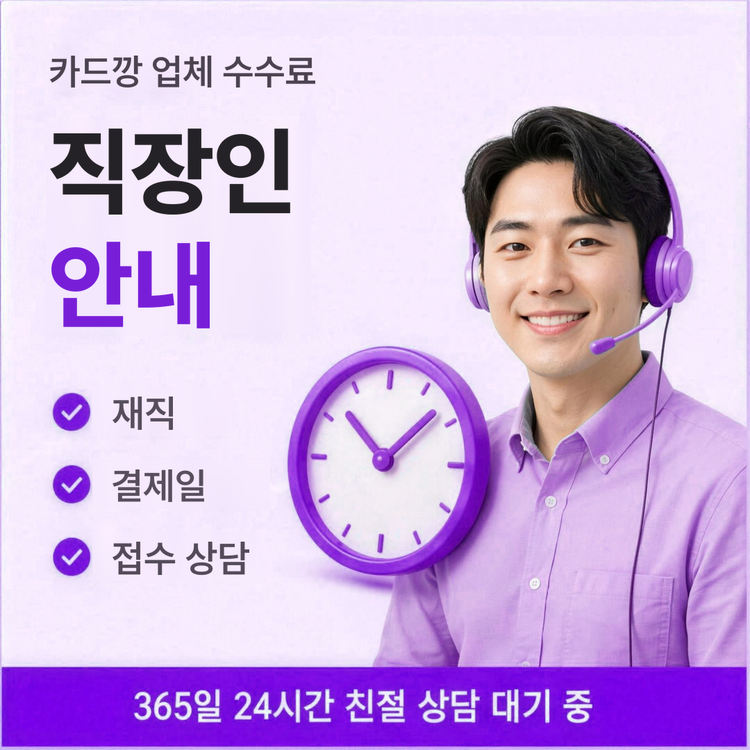 다음머니 카드깡 업체 수수료 직장인 안내
