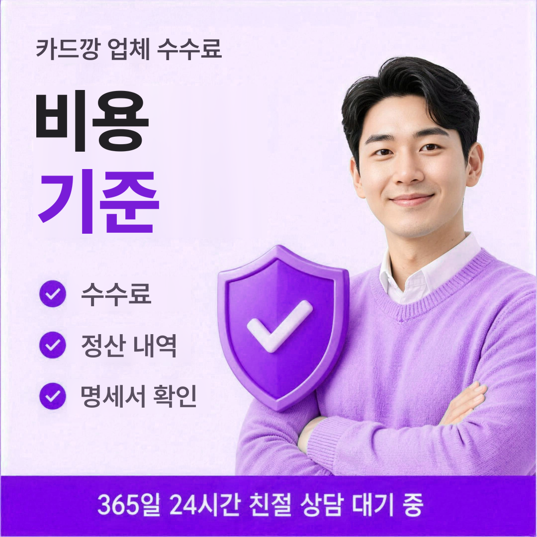 다음머니 카드깡 업체 수수료 비용 기준 안내