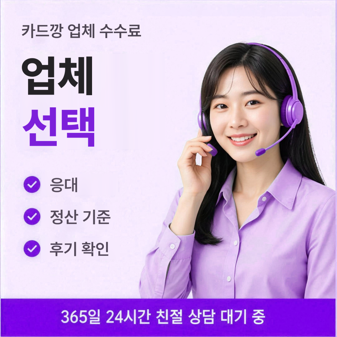다음머니 카드깡 업체 수수료 업체 선택 안내