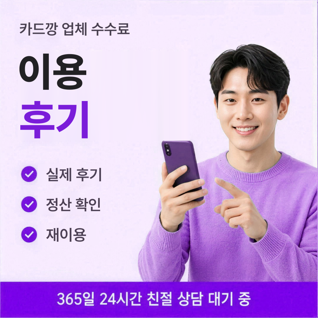 다음머니 카드깡 업체 수수료 이용 후기 안내